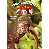 有尾類の教科書 (飼育の教科書シリーズ) | 西沢 雅 |本 | 通販 | Amazon
